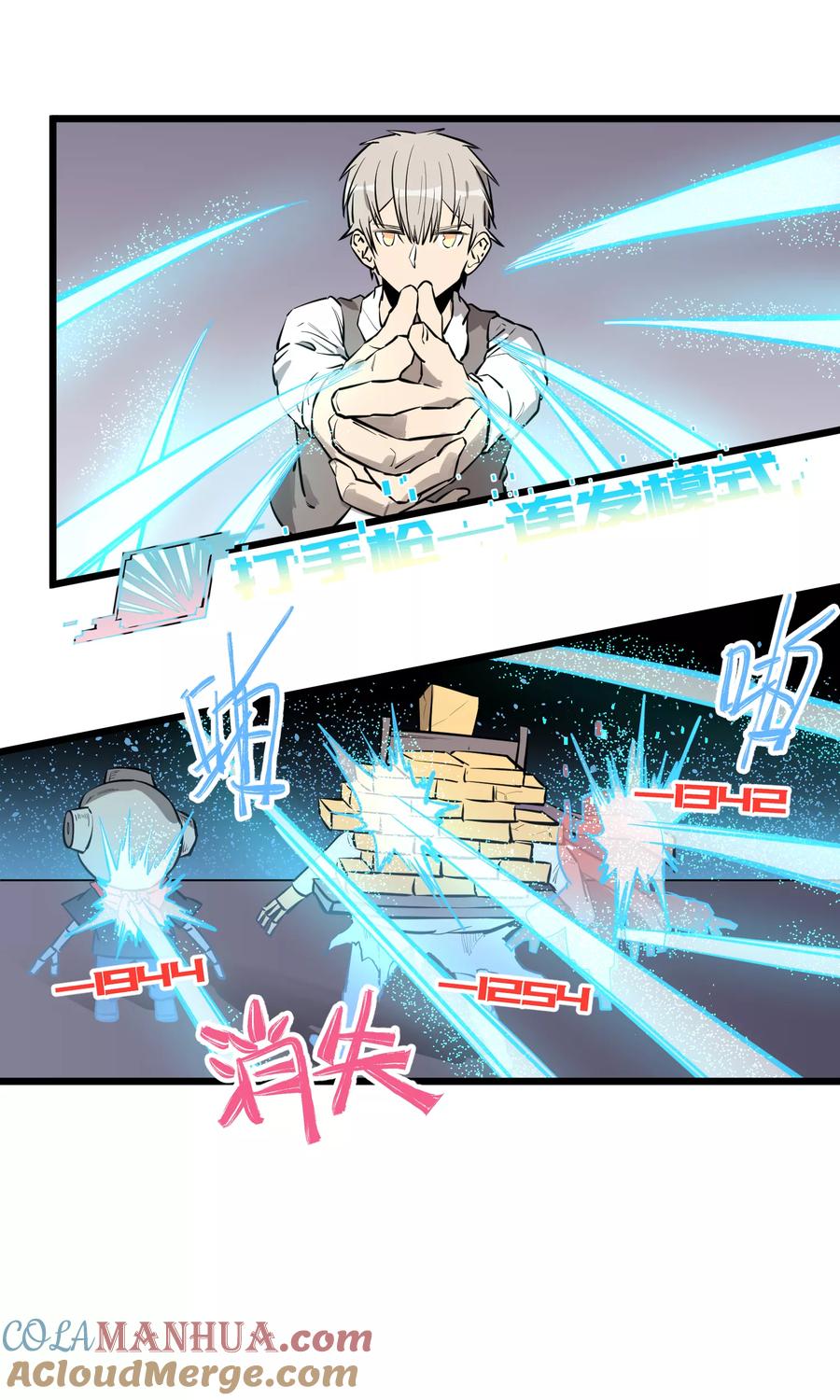 《地球online》第63话 第15页