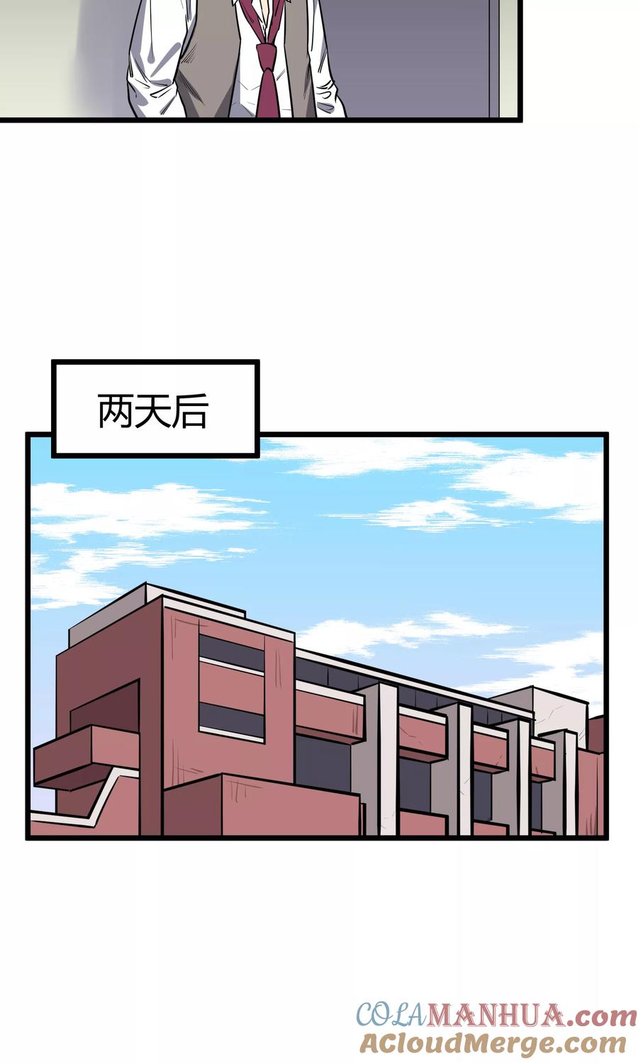 《地球online》第63话 第3页