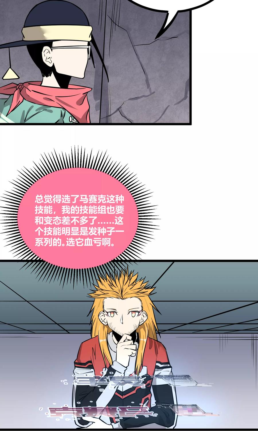 《地球online》第64话 第6页