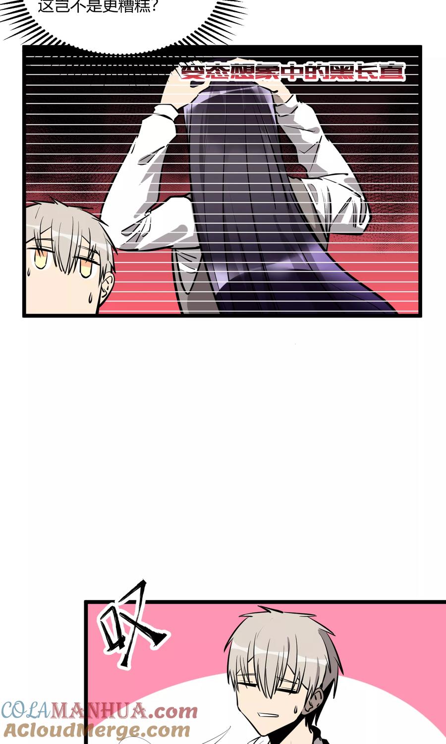 《地球online》第64话 第13页