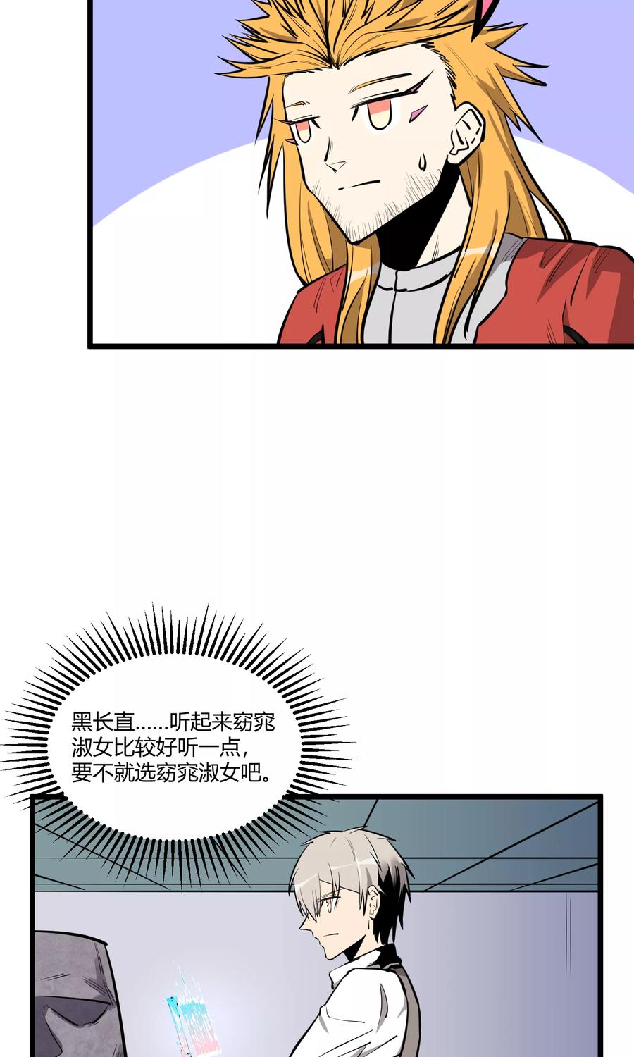 《地球online》第64话 第8页