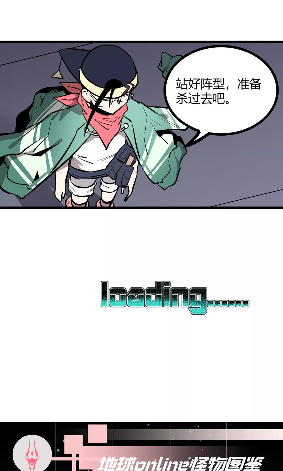 《地球online》第64话 第20页