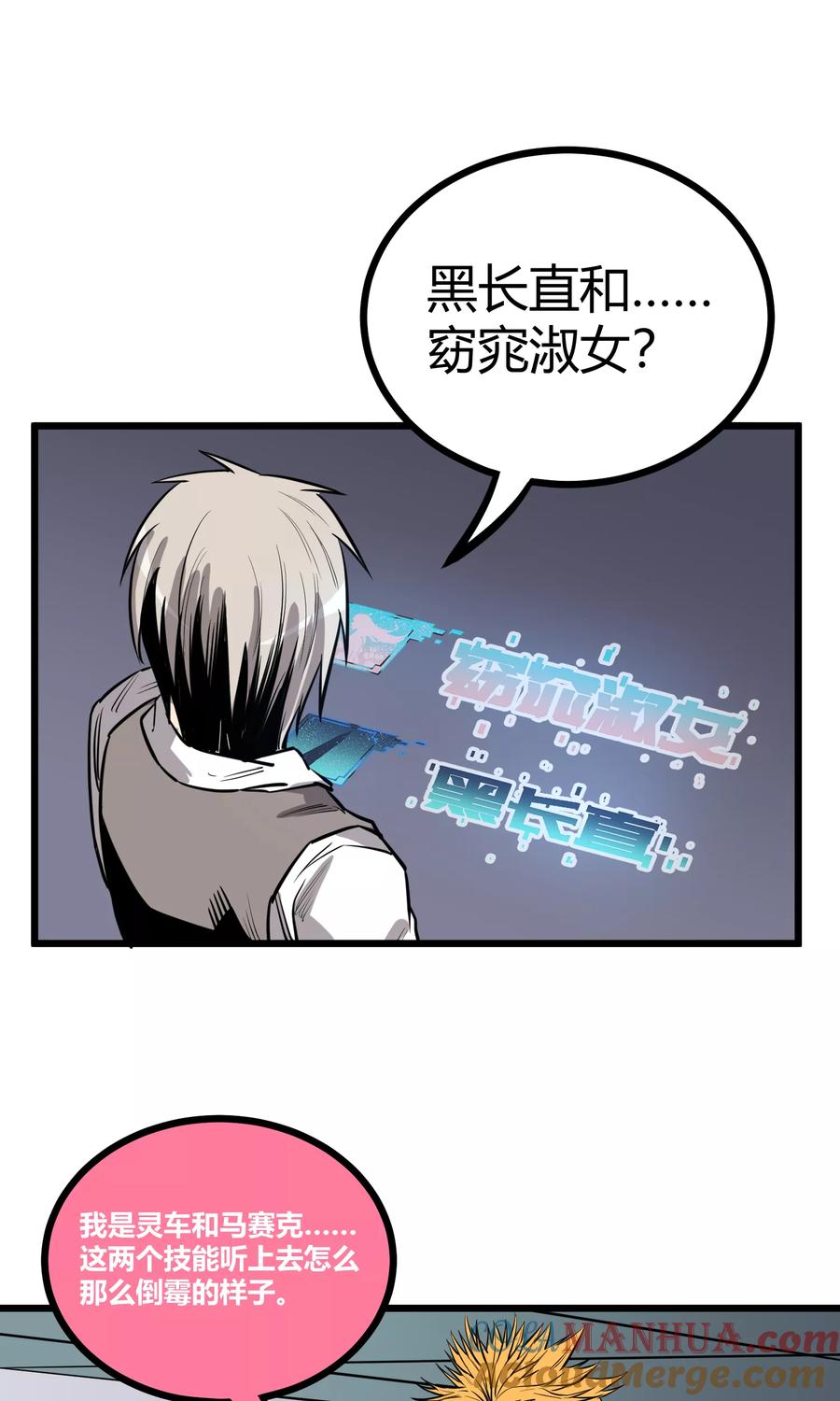《地球online》第64话 第3页