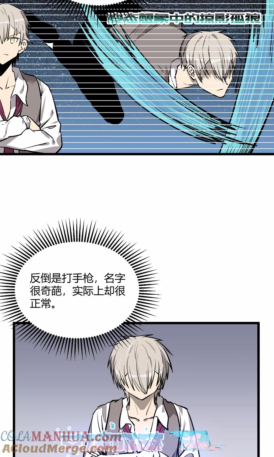 《地球online》第64话 第11页