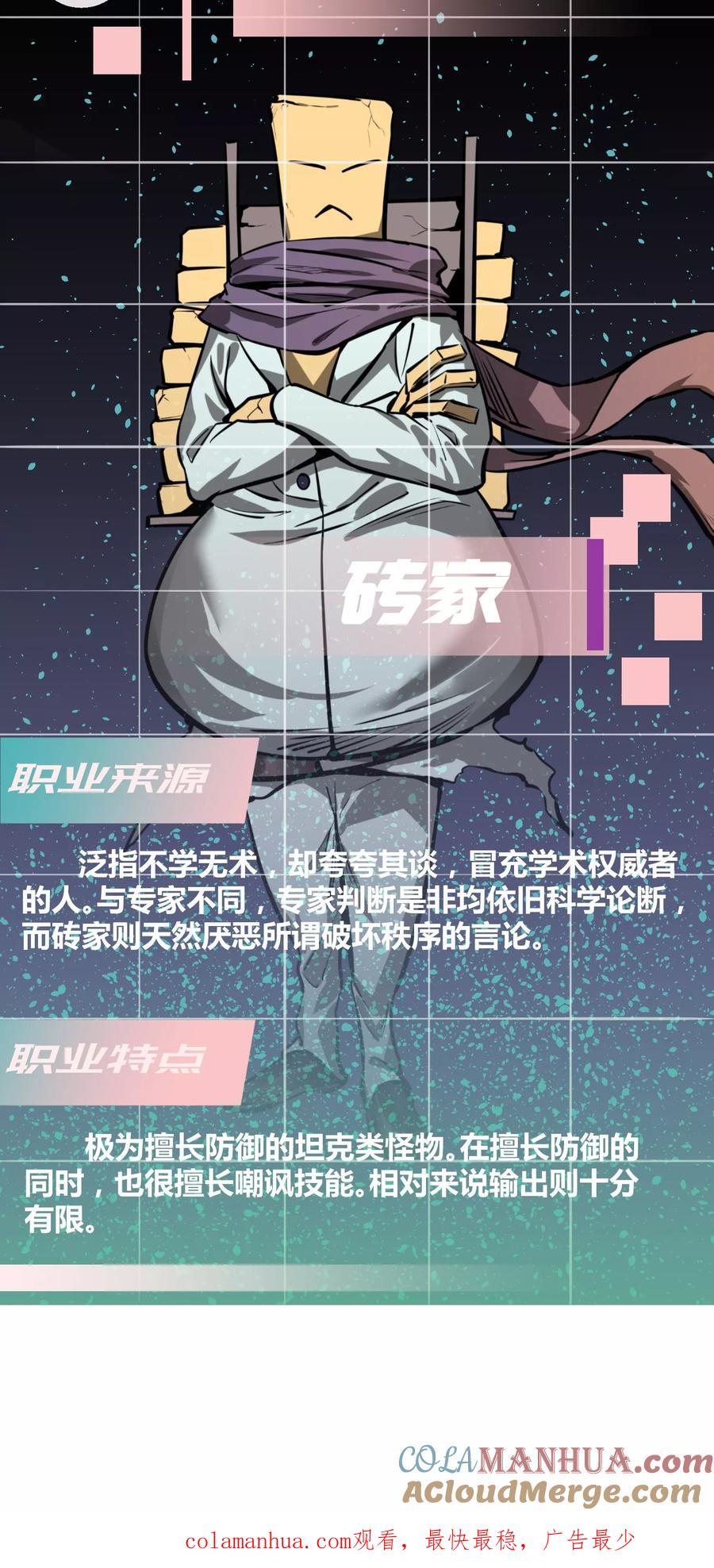 《地球online》第64话 第21页