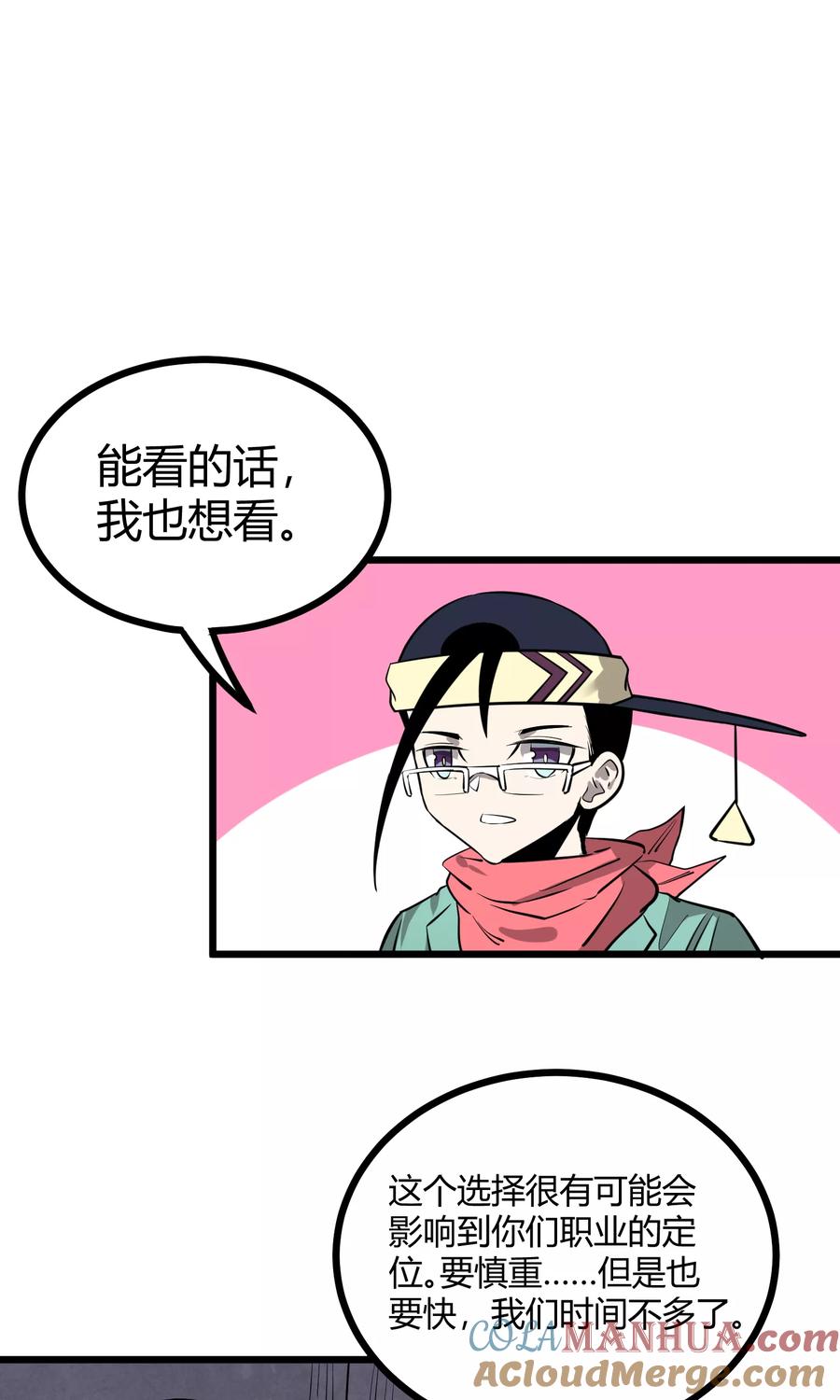 《地球online》第64话 第5页