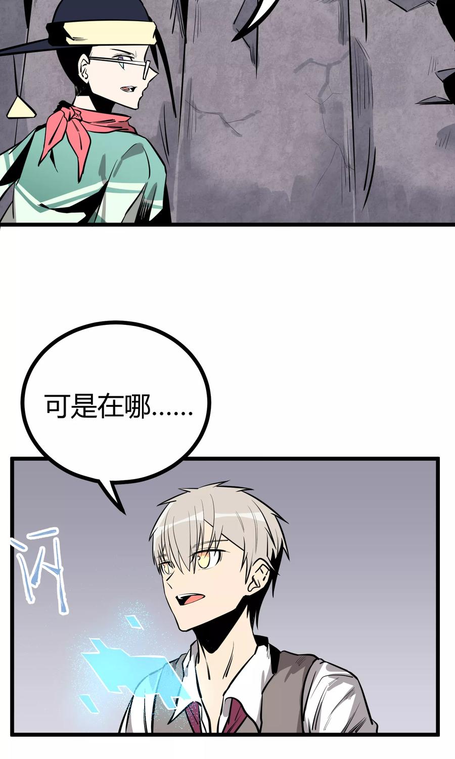 《地球online》第64话 第2页
