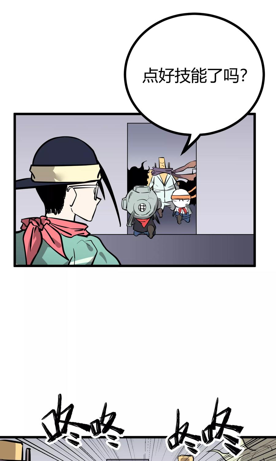 《地球online》第64话 第18页