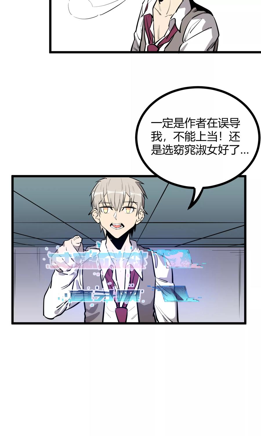 《地球online》第64话 第14页