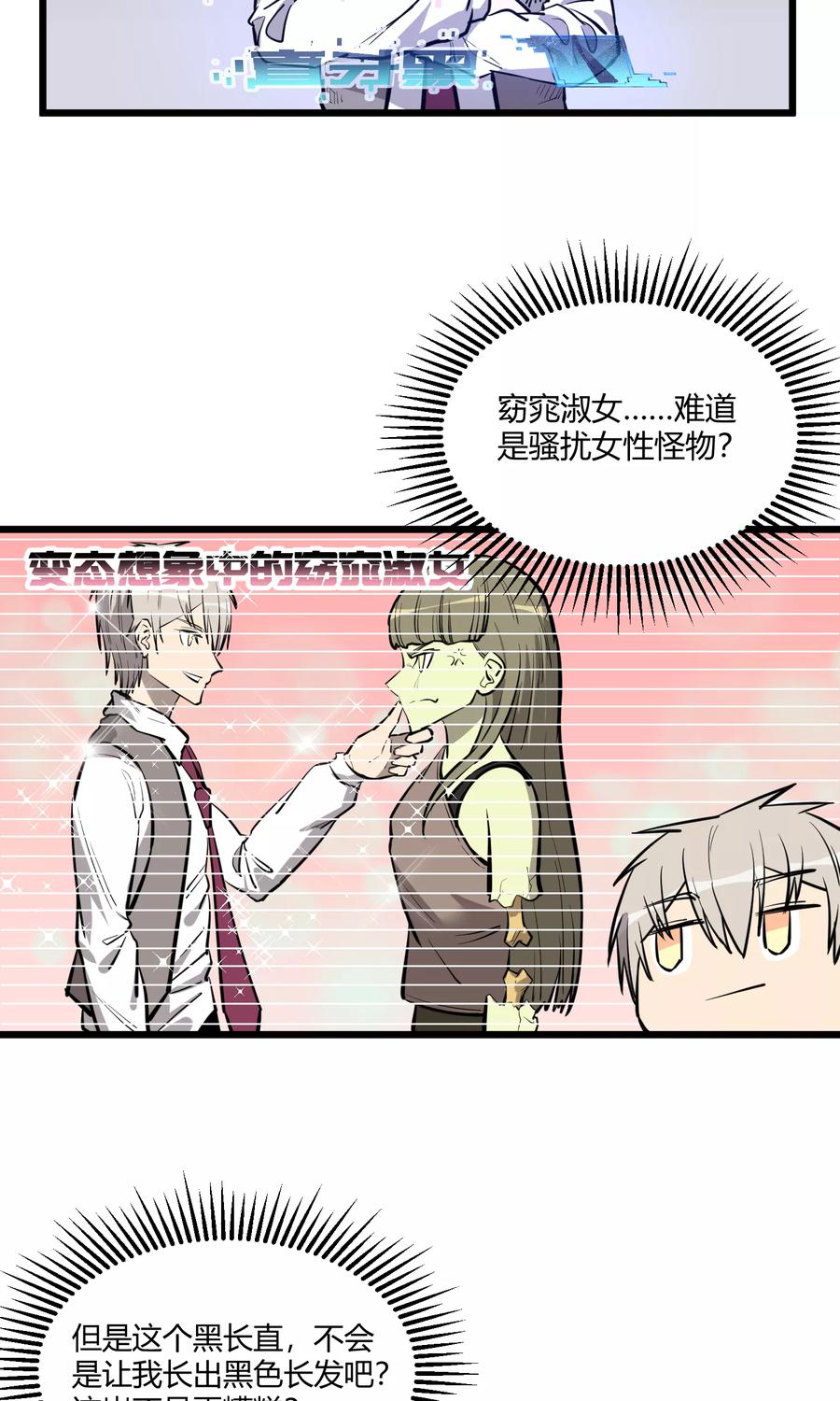 《地球online》第64话 第12页