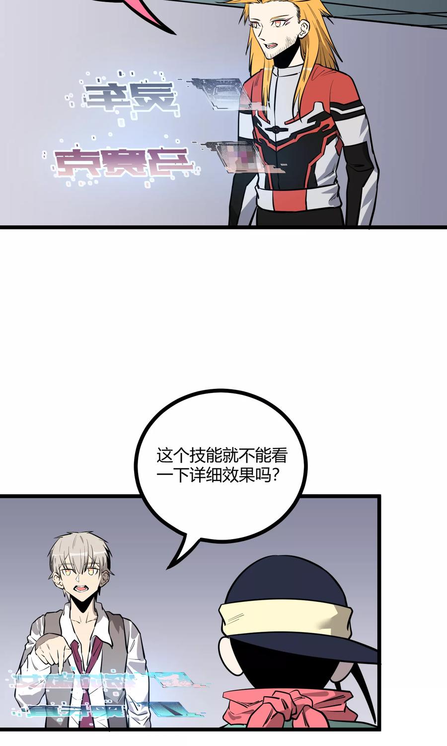 《地球online》第64话 第4页