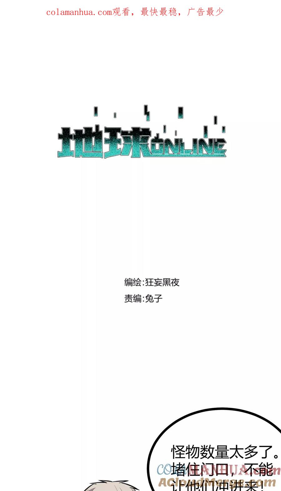 《地球online》第65话 第1页