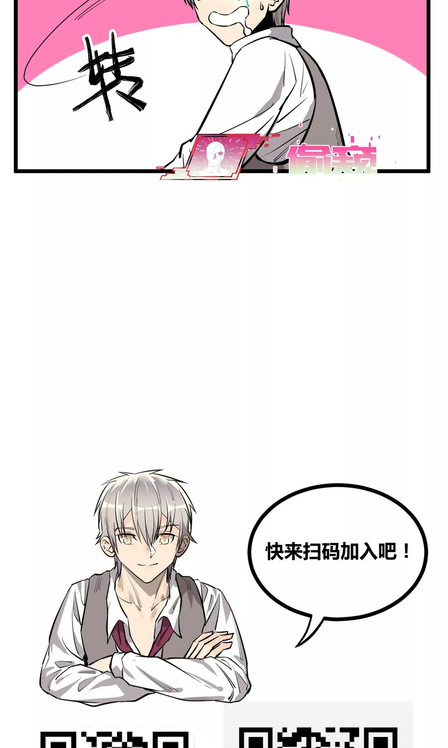 《地球online》第65话 第20页