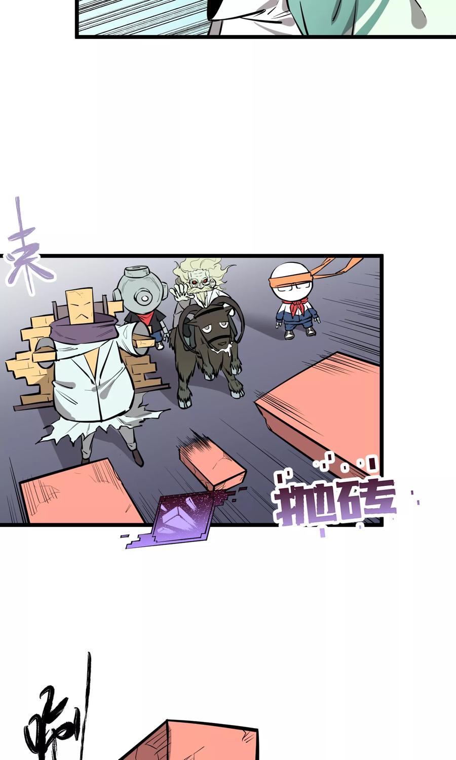 《地球online》第65话 第8页