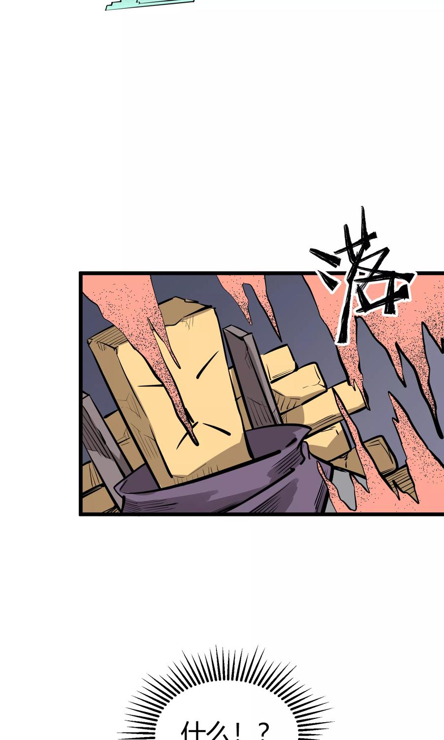 《地球online》第65话 第6页