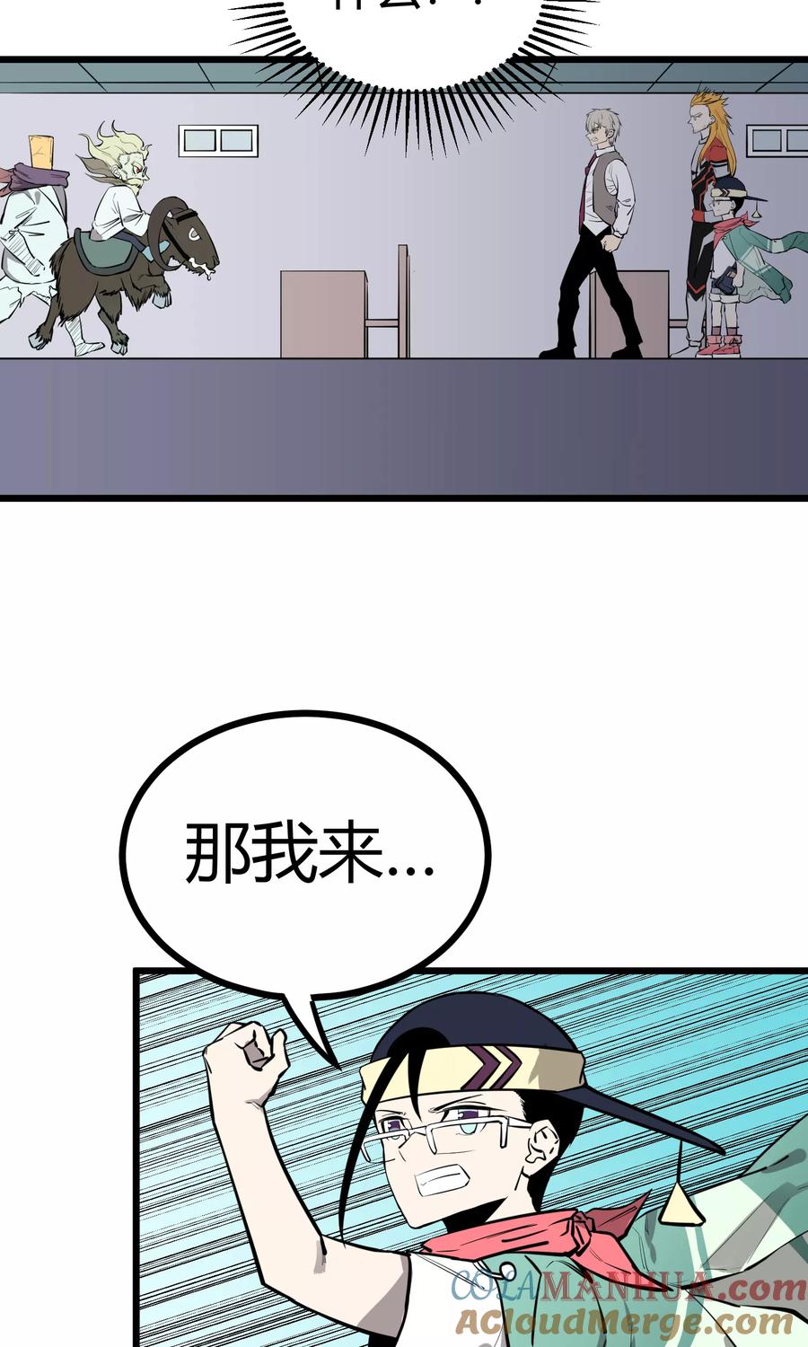 《地球online》第65话 第7页