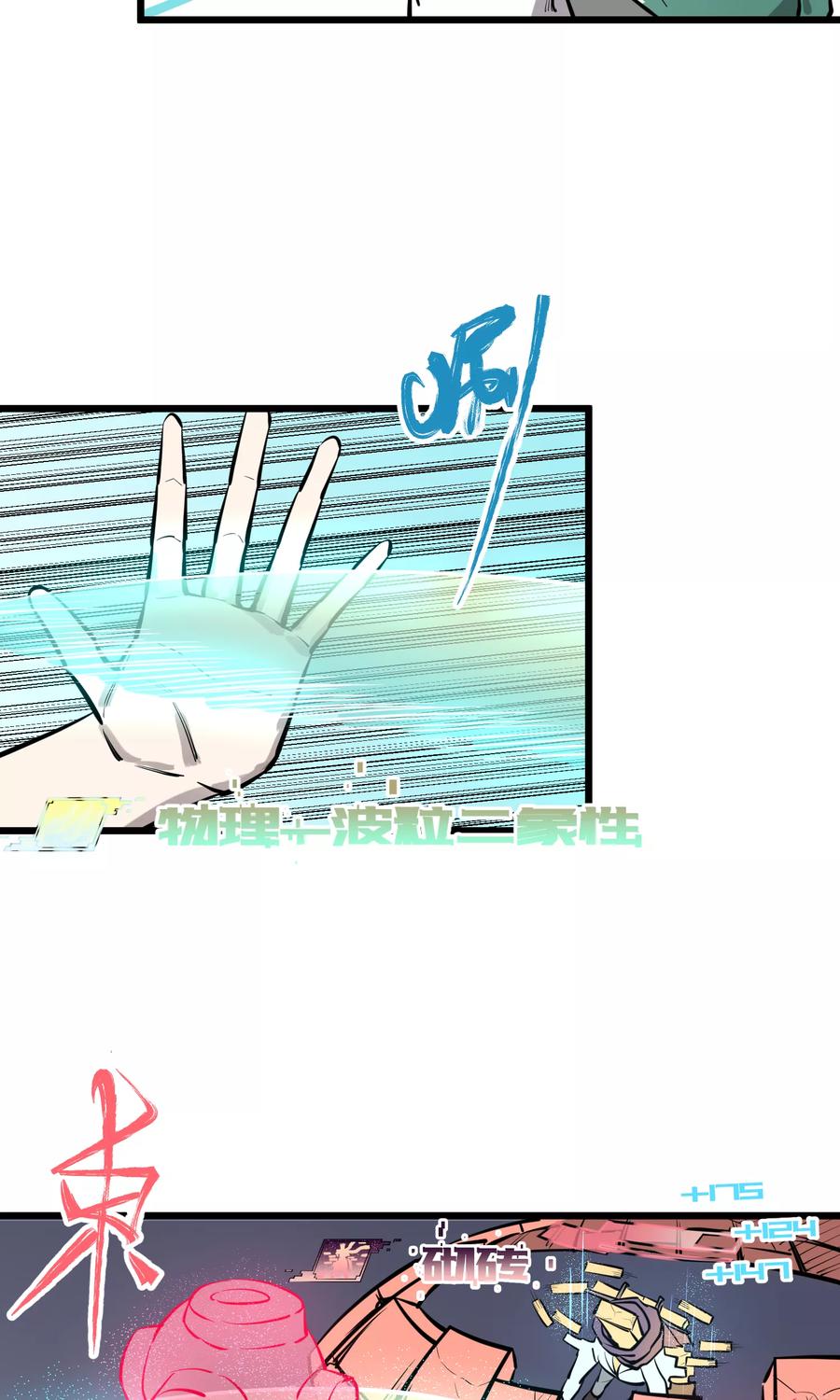 《地球online》第65话 第16页