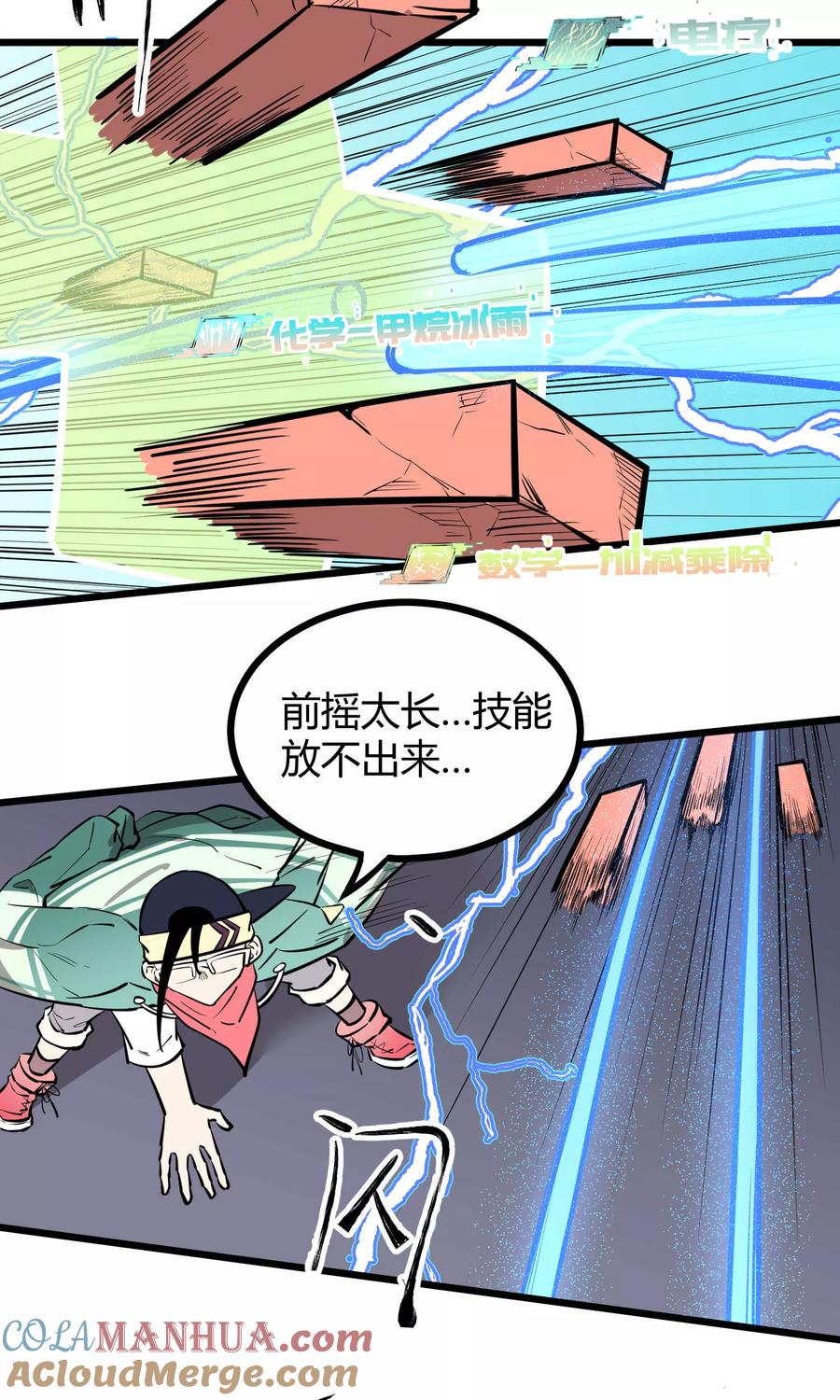 《地球online》第65话 第9页