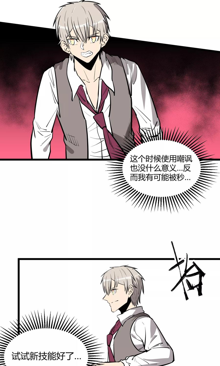 《地球online》第65话 第10页