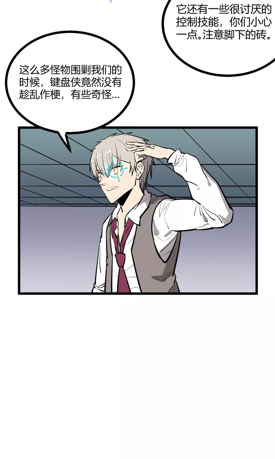 《地球online》第65话 第18页