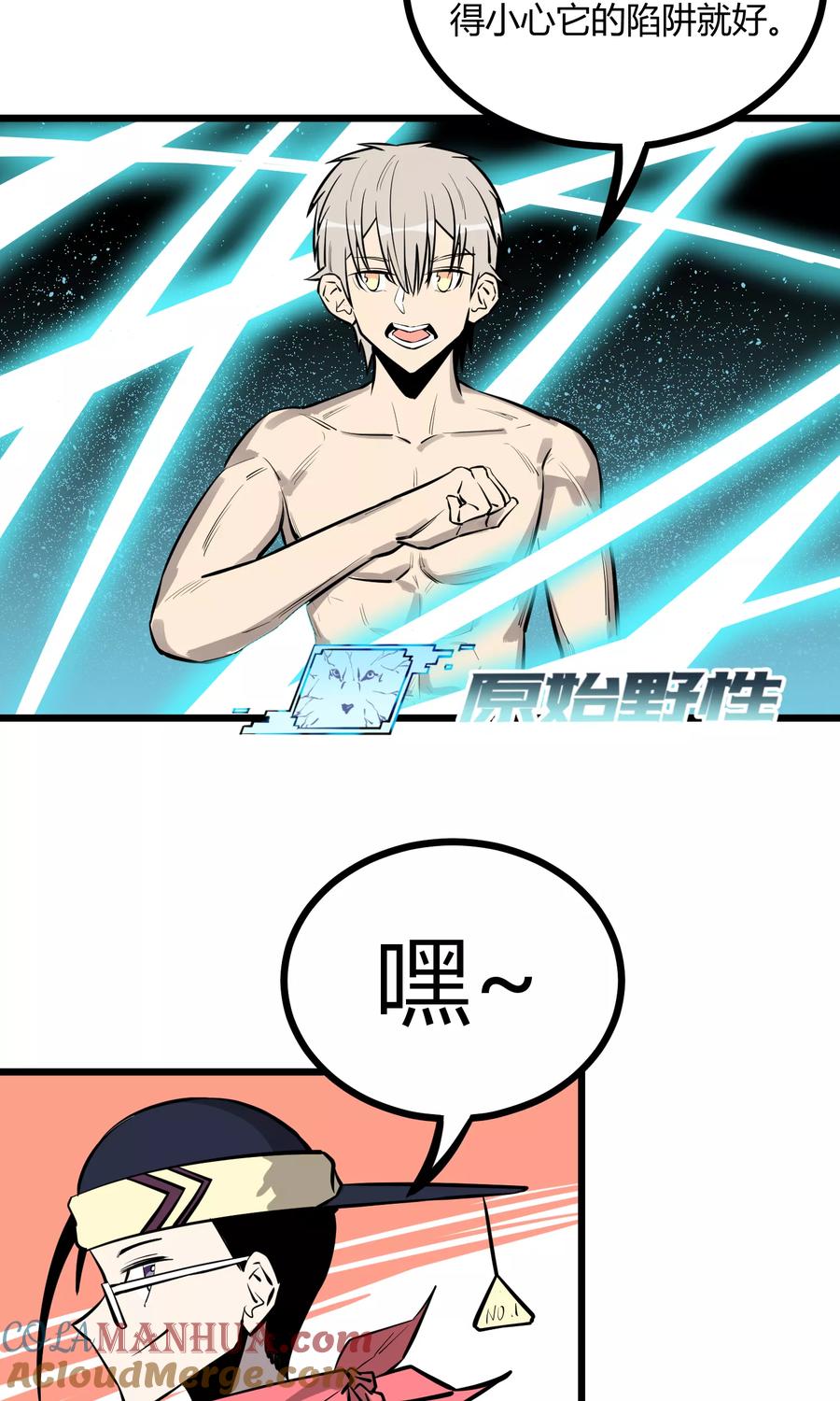 《地球online》第66话 第17页