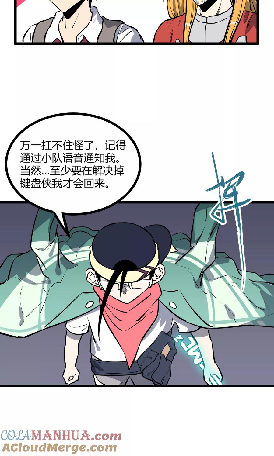 《地球online》第66话 第15页