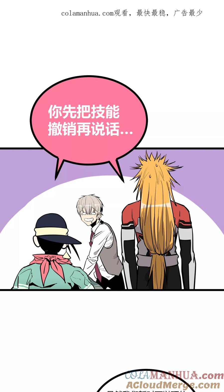 《地球online》第66话 第1页