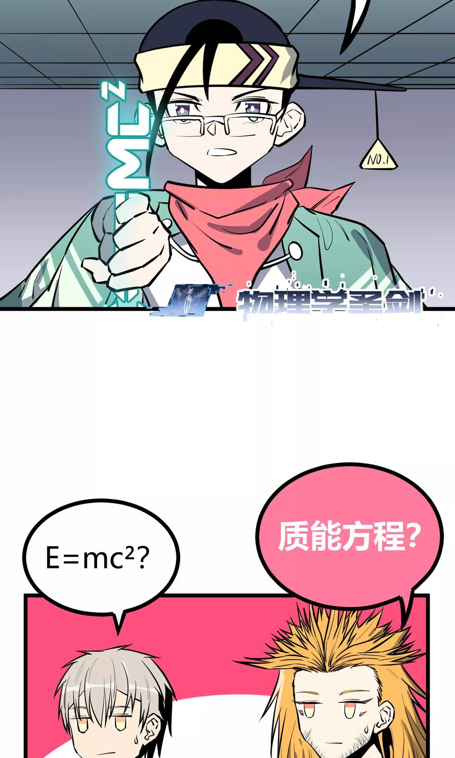 《地球online》第66话 第14页