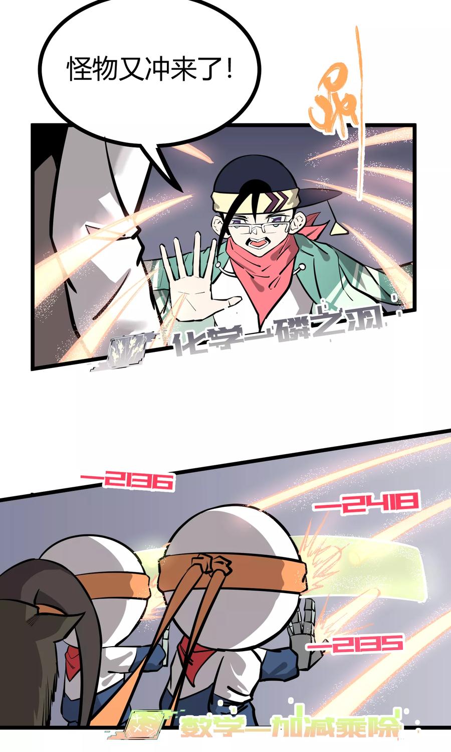 《地球online》第66话 第6页