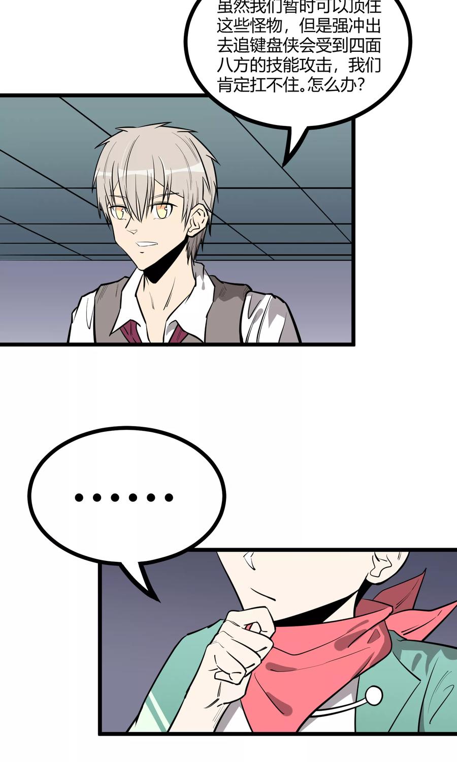 《地球online》第66话 第2页