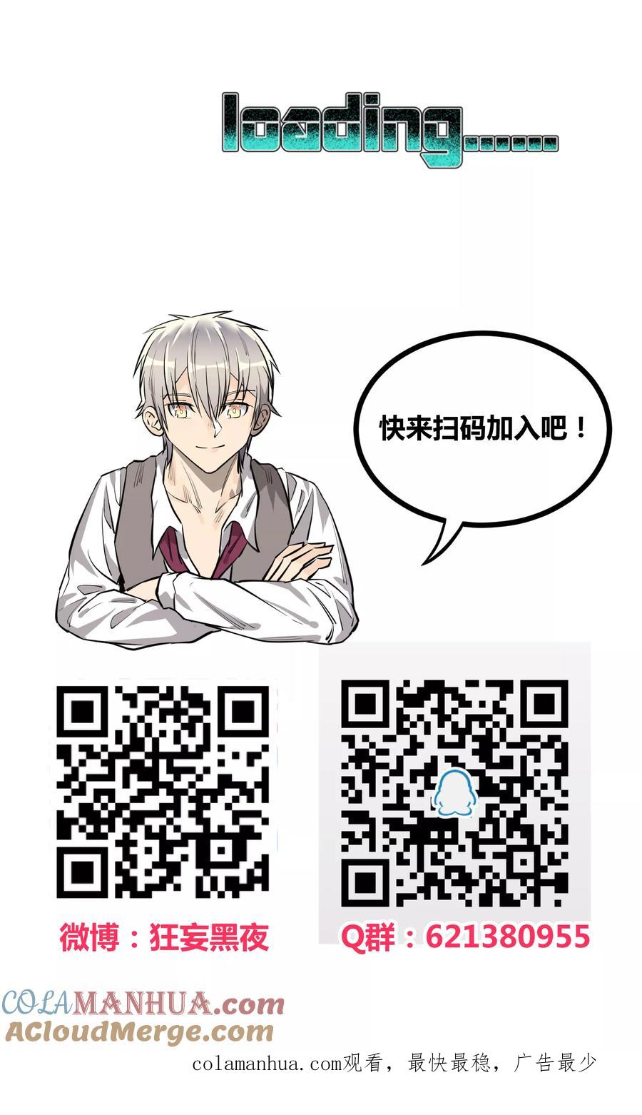 《地球online》第66话 第19页