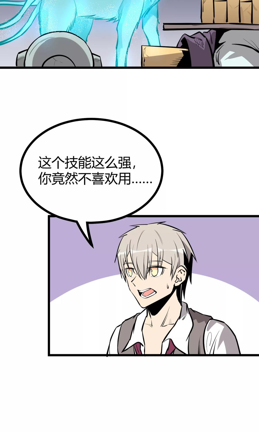 《地球online》第66话 第12页