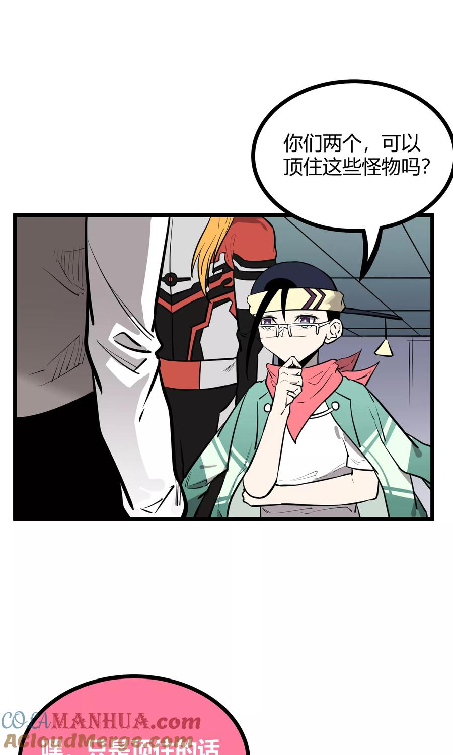 《地球online》第66话 第3页