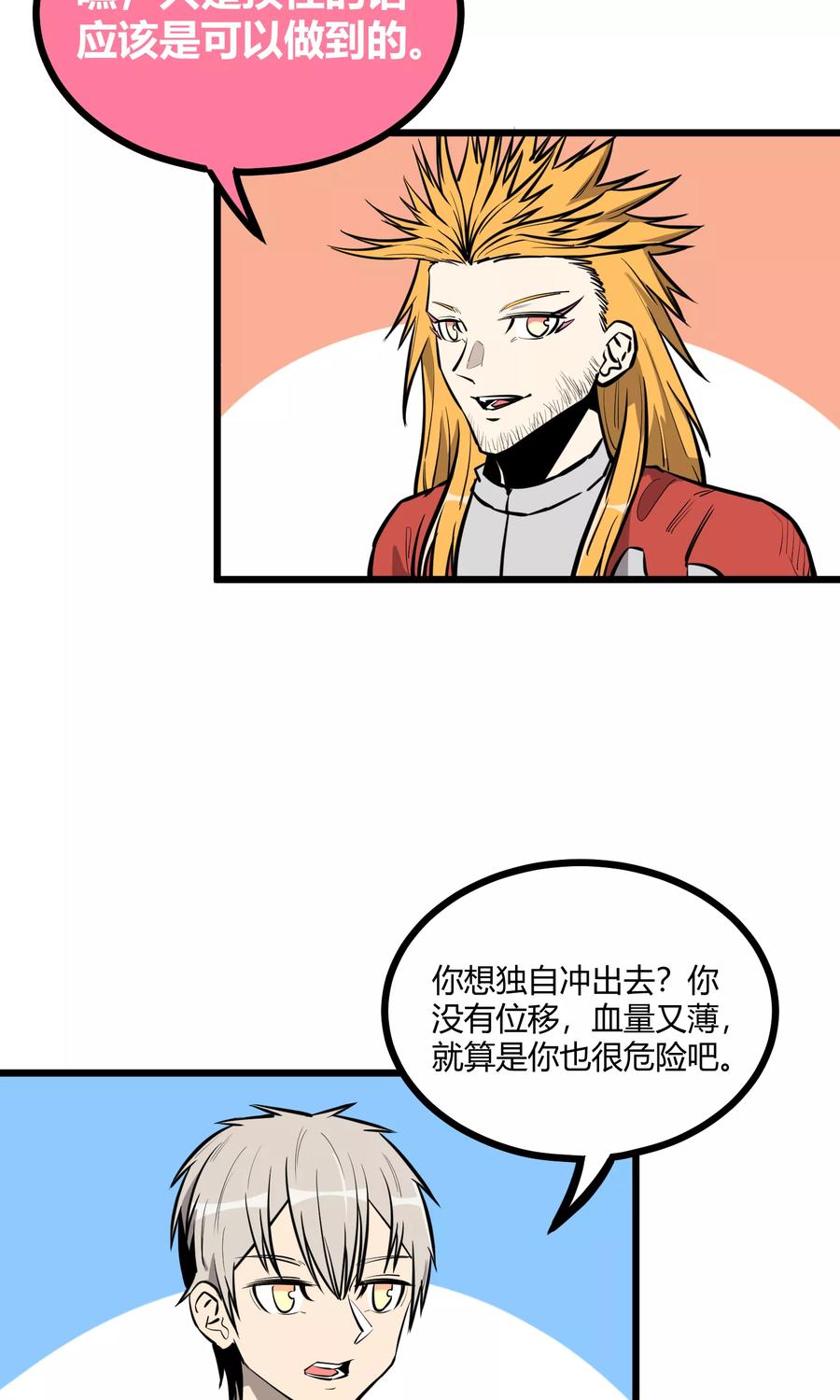 《地球online》第66话 第4页