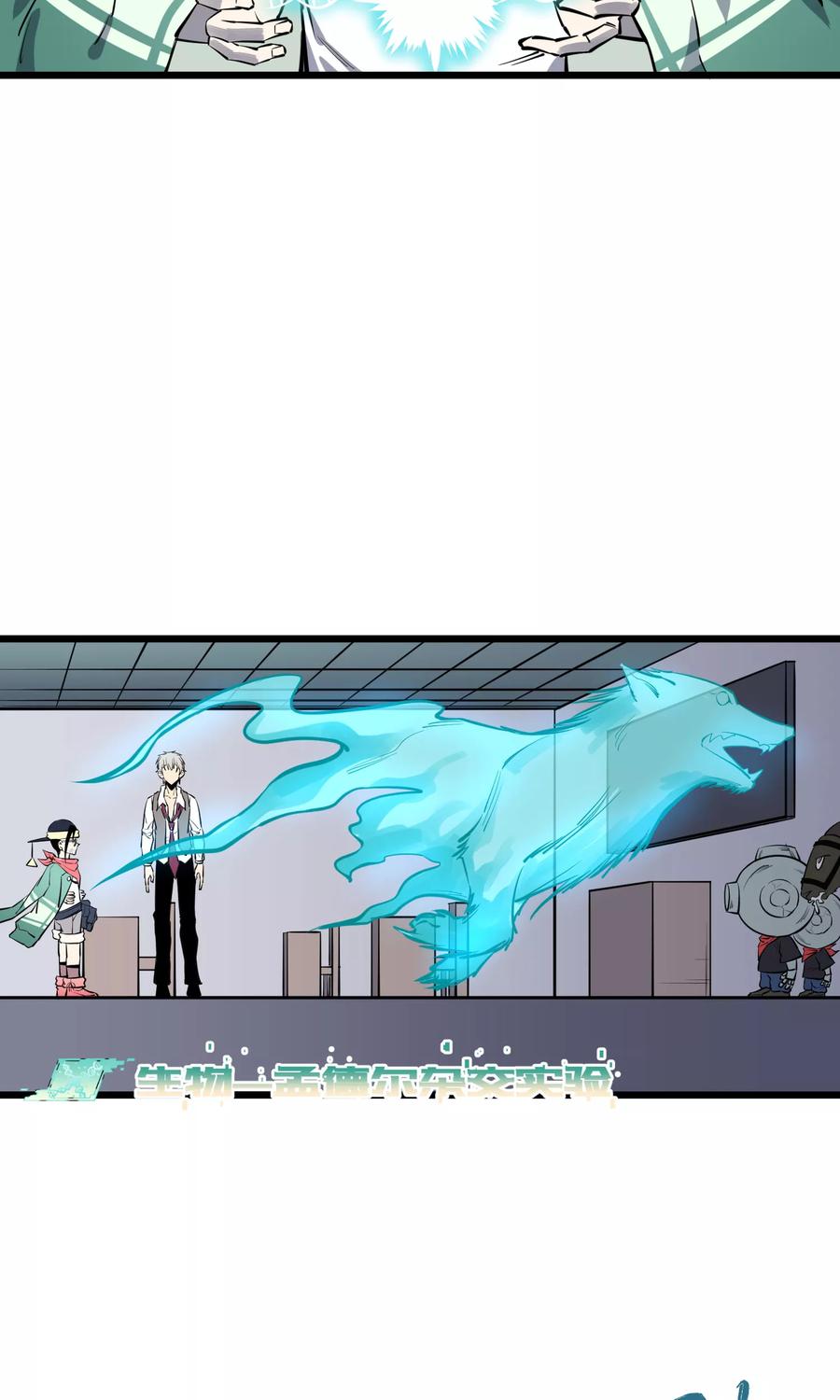 《地球online》第66话 第8页