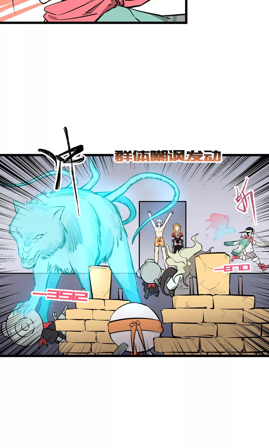 《地球online》第66话 第18页