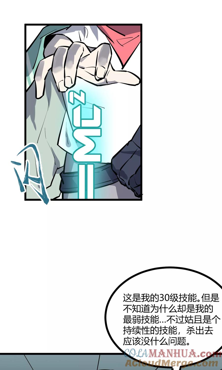《地球online》第66话 第13页