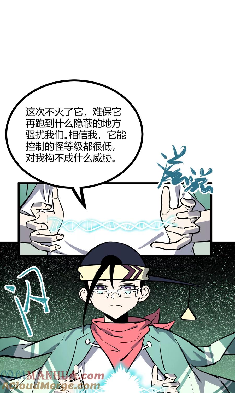 《地球online》第66话 第7页