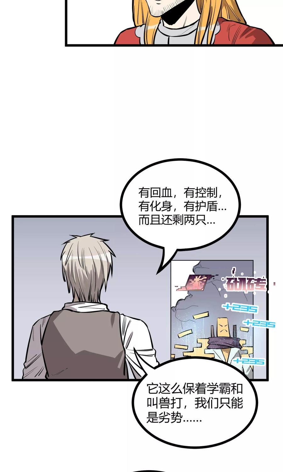《地球online》第67话 第10页