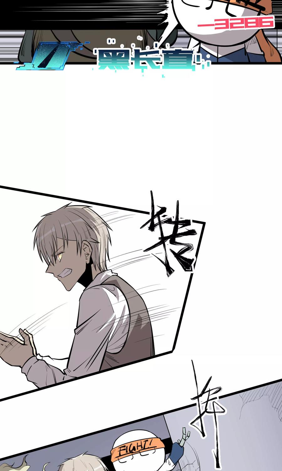《地球online》第67话 第6页
