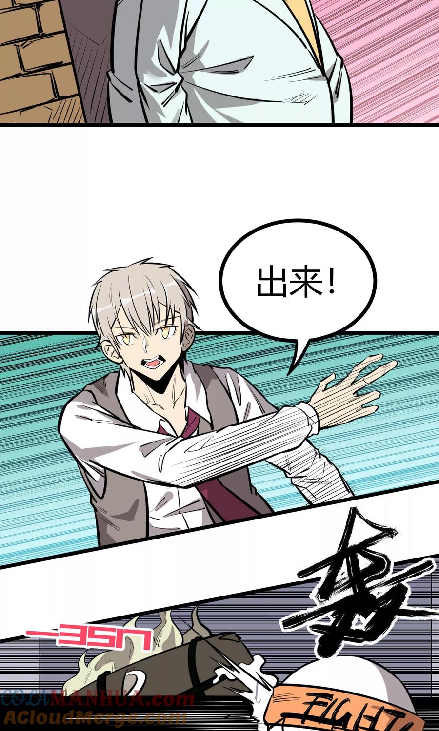 《地球online》第67话 第5页