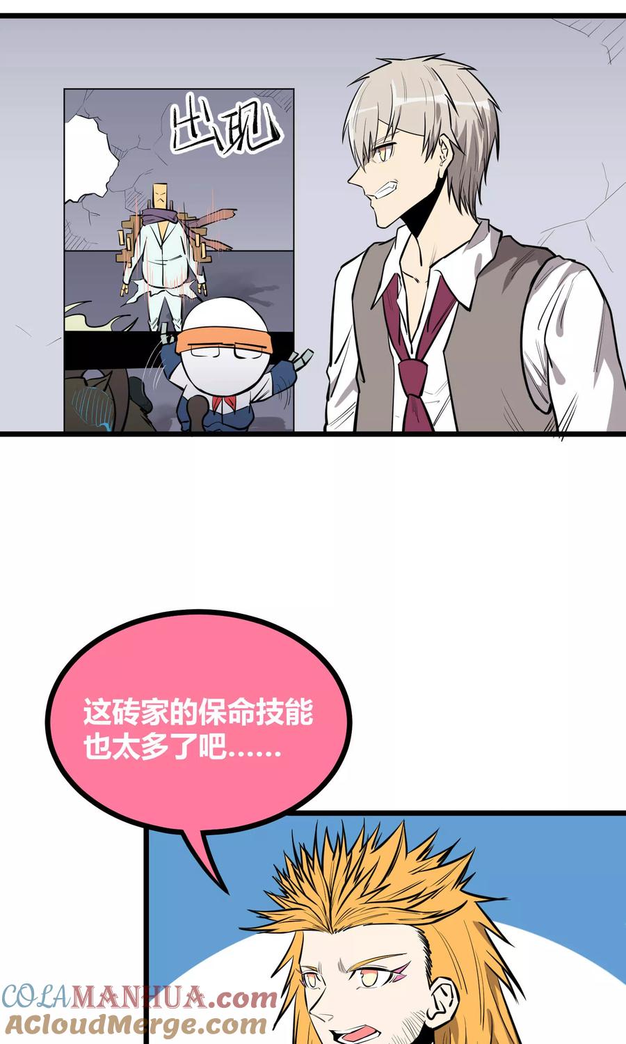 《地球online》第67话 第9页