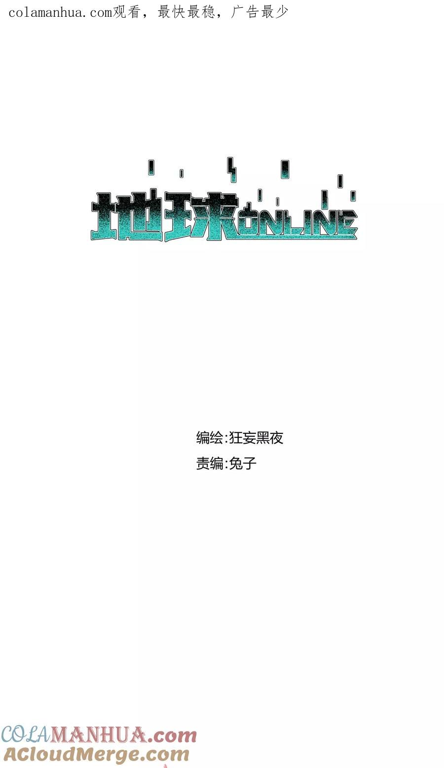 《地球online》第67话 第1页