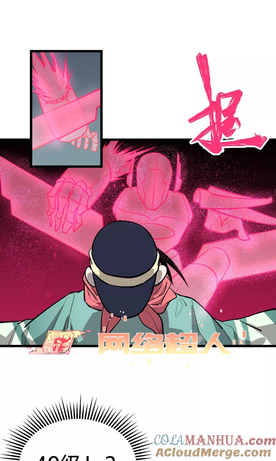 《地球online》第67话 第17页