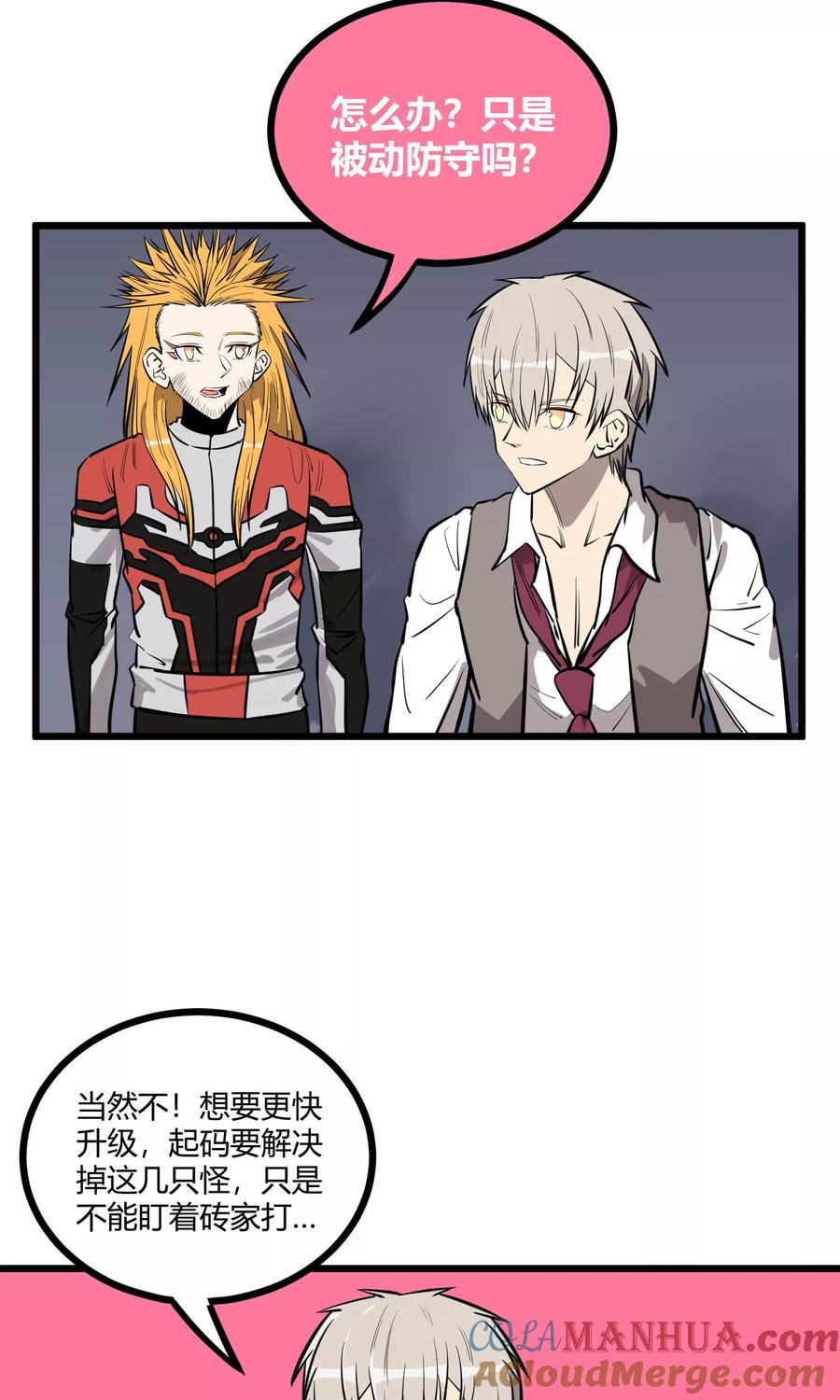 《地球online》第67话 第11页