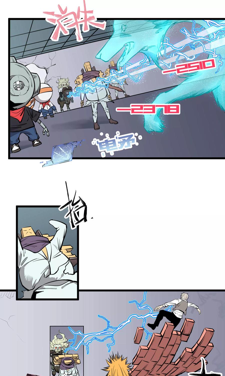 《地球online》第67话 第2页
