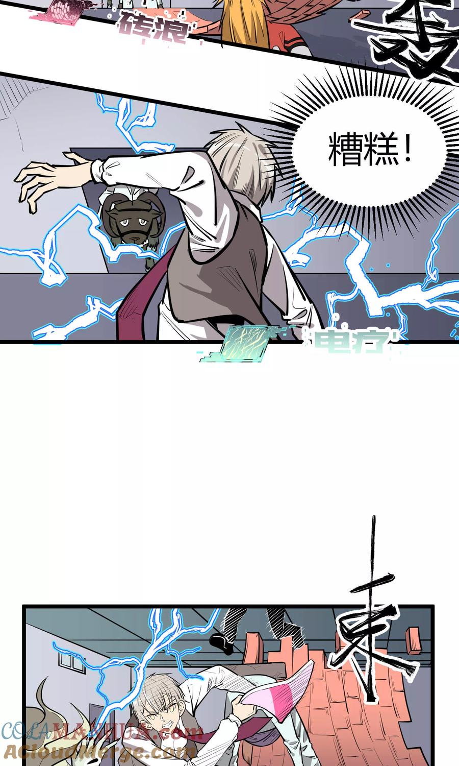 《地球online》第67话 第3页