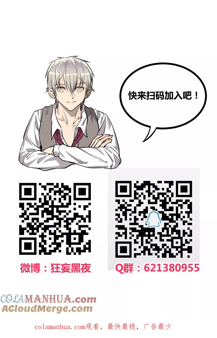 《地球online》第67话 第19页