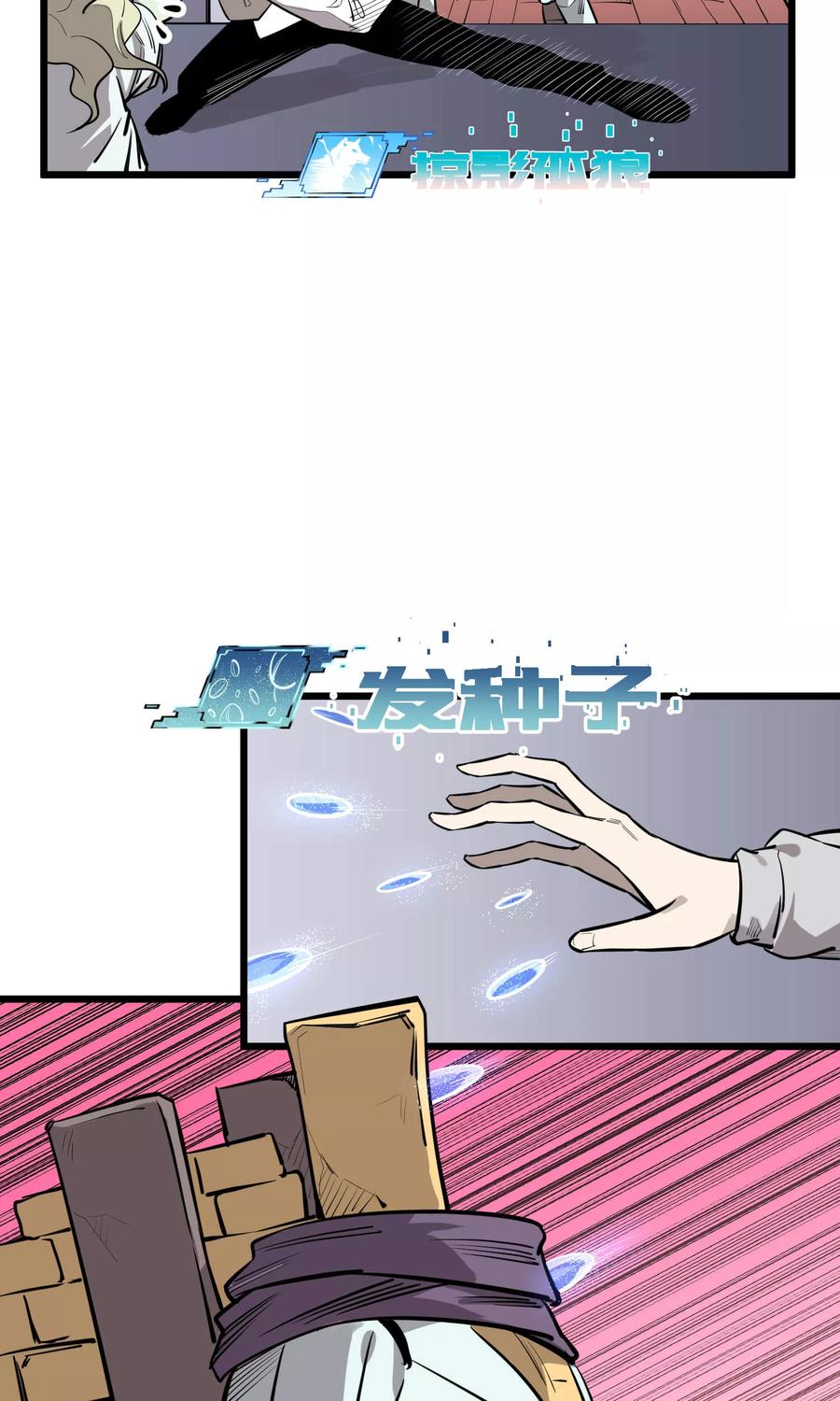 《地球online》第67话 第4页