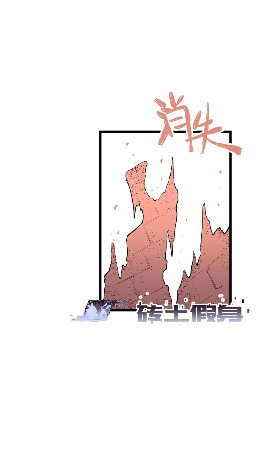 《地球online》第67话 第8页